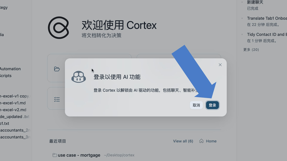 向 AI 发送消息时自动弹出登录提示