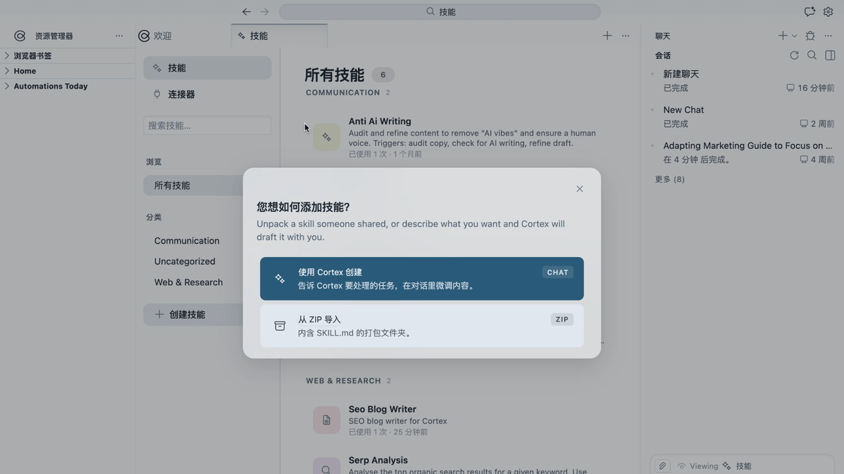 直接导入 Markdown 或 zip 文件创建技能