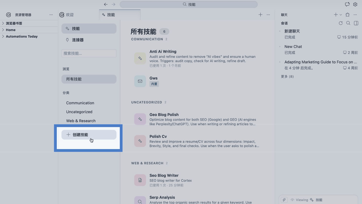与 Cortex 交互式创建技能
