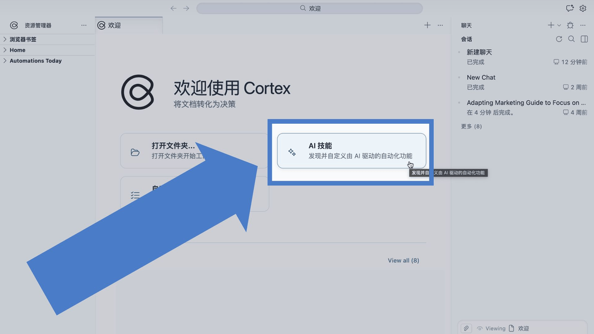 AI 技能面板入口