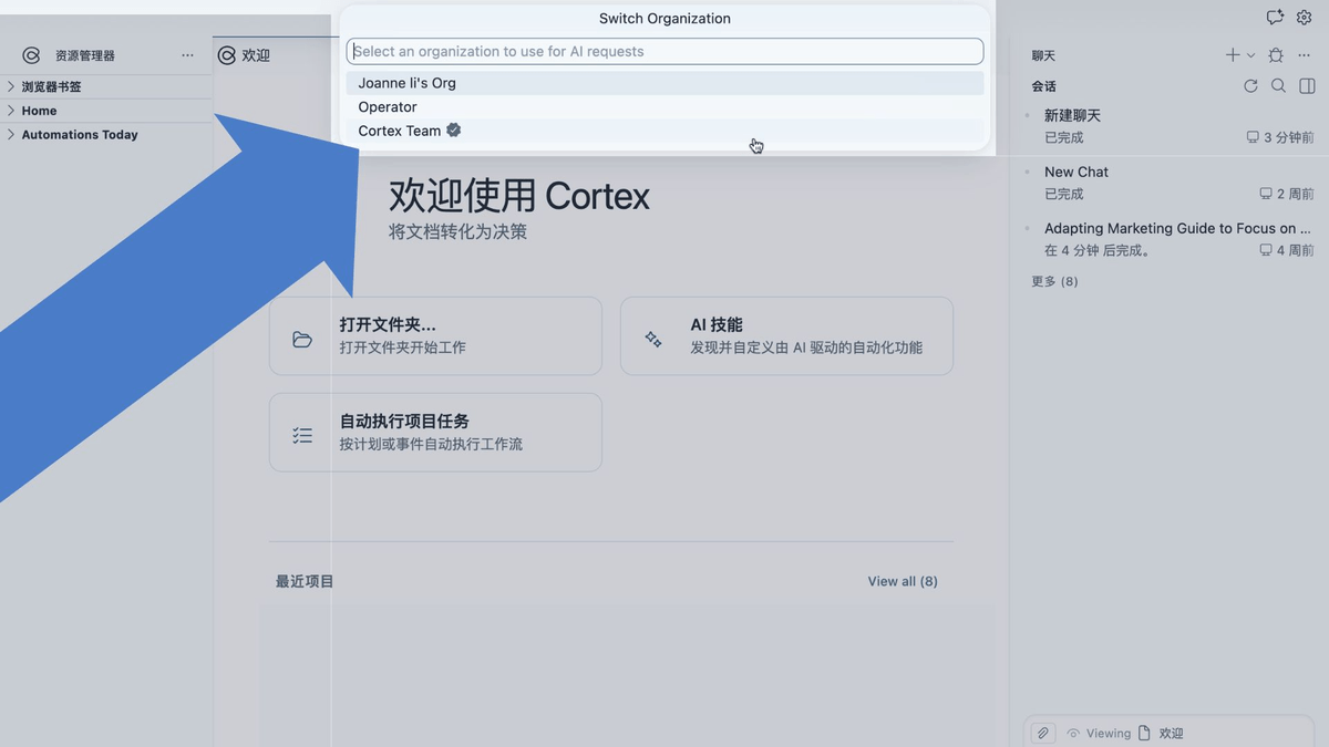 从下拉菜单切换并加入企业组织