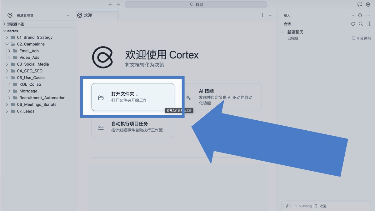 在欢迎页点击打开文件夹