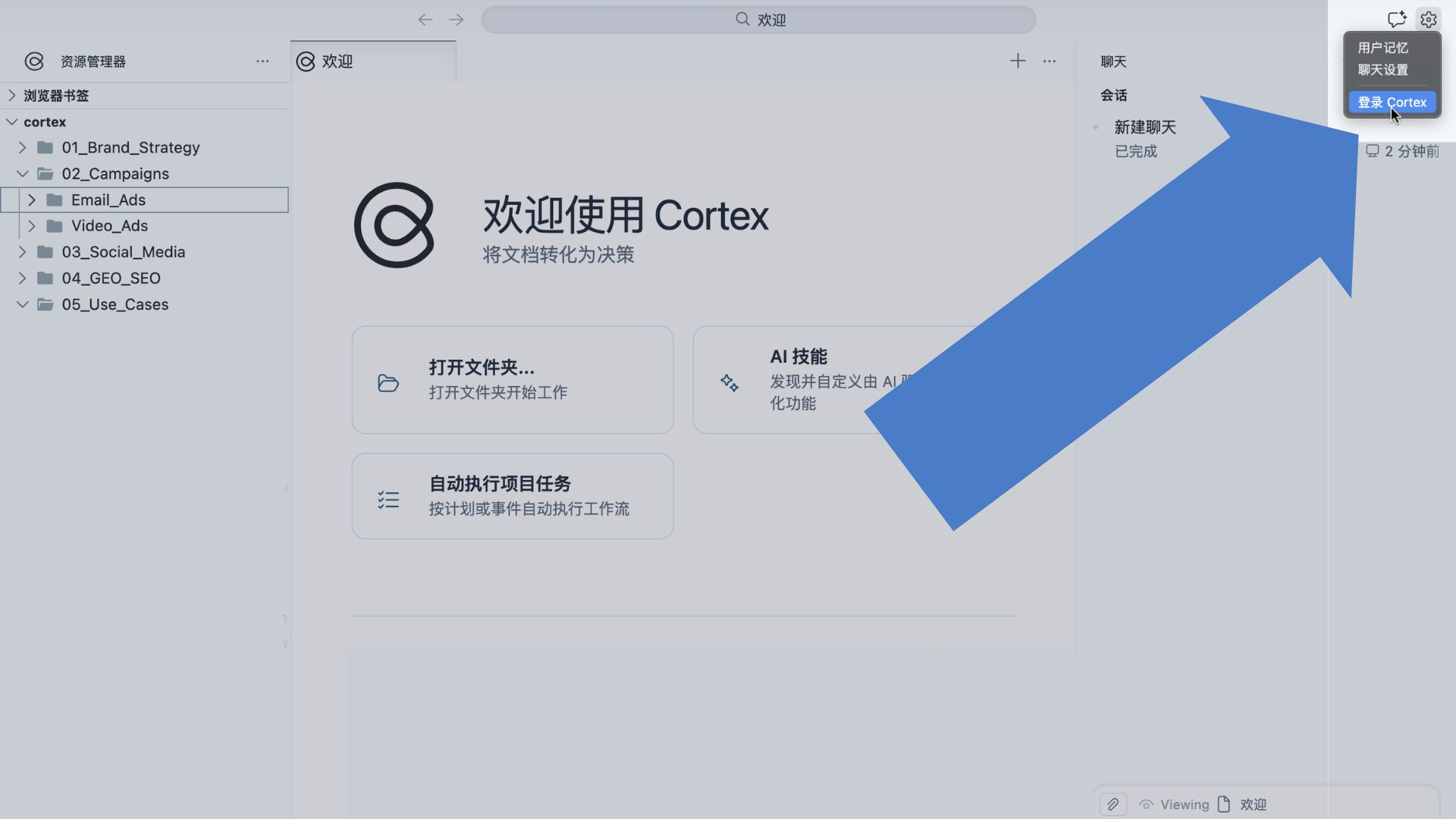 点击右上角设置 → 登录 Cortex