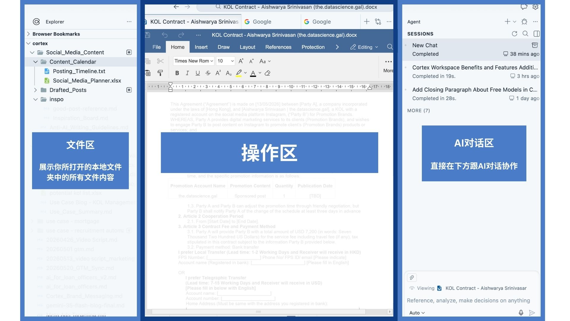 Cortex Workspace 新手指南:3分钟完成快速配置