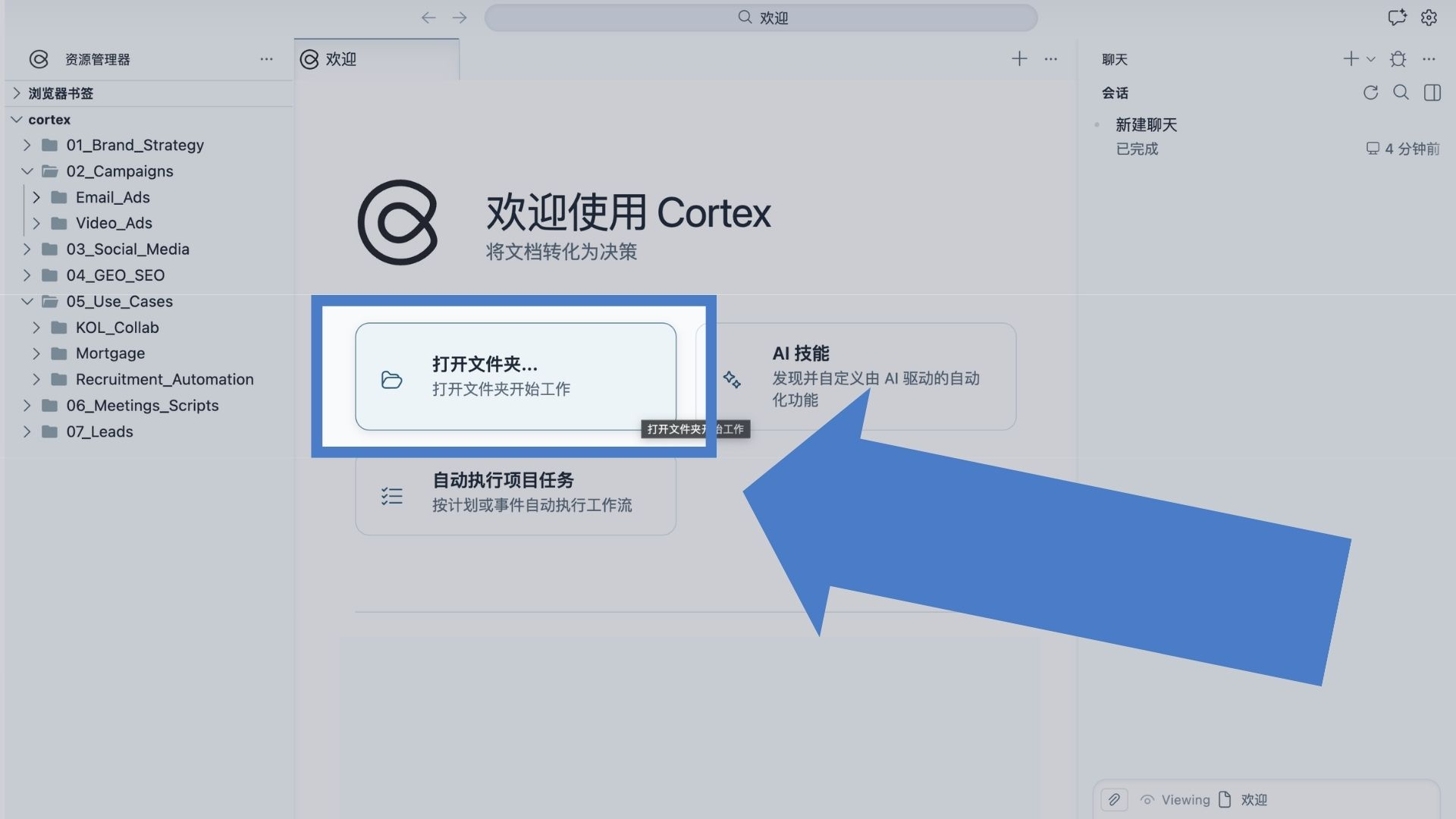 在欢迎页点击打开文件夹